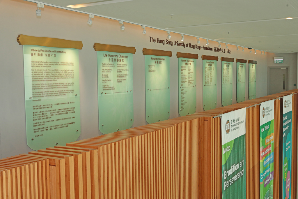 The hang seng university of hong kong foundation wall the hang seng